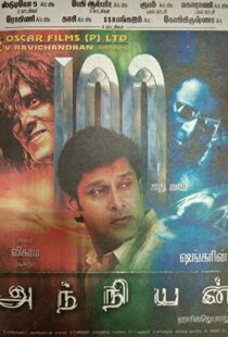 دانلود فیلم هندی Anniyan 200514307-1981774082
