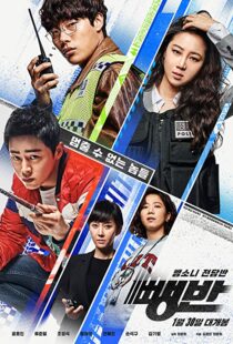 دانلود فیلم کره ای Hit-and-Run Squad 201918037-452544493