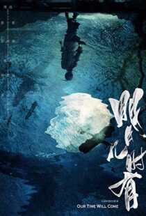 دانلود فیلم Our Time Will Come 201721928-1612931901