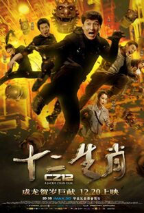 دانلود فیلم Chinese Zodiac 20129292-1988331195