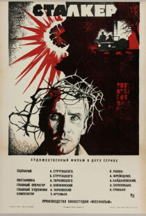 دانلود فیلم Stalker 197919685-1140308632