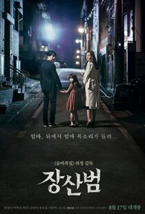 دانلود فیلم کره ای The Mimic 201716556-1821331120