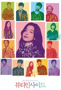 دانلود فیلم کره ای The Beauty Inside 20158962-1239944822