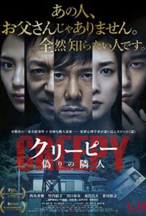 دانلود فیلم Creepy 20168977-1867292706