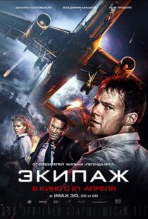 دانلود فیلم Flight Crew 201616438-149388144