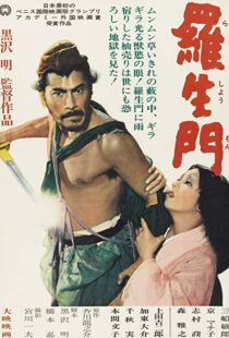 دانلود فیلم Rashomon 19505386-273254414
