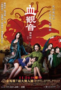 دانلود فیلم The Bold, the Corrupt, and the Beautiful 20179636-584533928