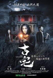 دانلود فیلم The Lingering 201816461-1559635255