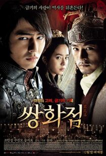 دانلود فیلم کره ای A Frozen Flower 20086140-1724173865