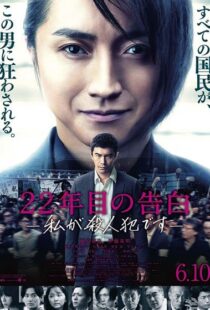 دانلود فیلم Memoirs of a Murderer 20179624-983922973