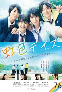 دانلود فیلم Rainbow Days 201814252-736505428