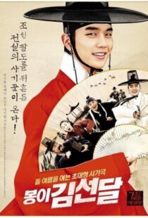 دانلود فیلم کره ای Seondal: The Man Who Sells the River 201621934-828035970