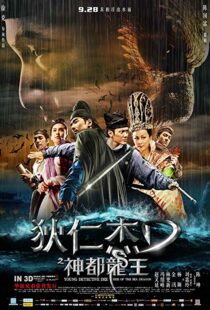 دانلود فیلم Young Detective Dee: Rise of the Sea Dragon 201310752-1534745696