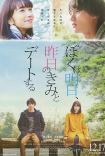 دانلود فیلم My Tomorrow, Your Yesterday 201619926-62933552