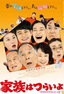 دانلود فیلم What a Wonderful Family! 201621550-1750574084