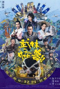 دانلود فیلم Kung Fu Monster 20188732-1203655446