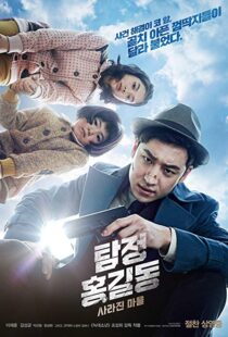 دانلود فیلم کره ای Phantom Detective 201615023-1658373209