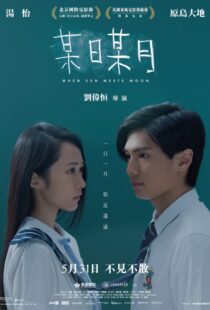 دانلود فیلم When Sun Meets Moon 20188696-1345606289