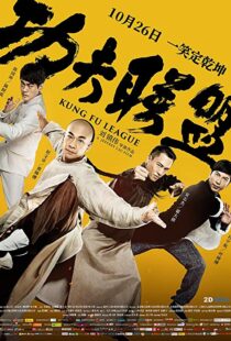 دانلود فیلم Kung Fu League 201810988-93460732