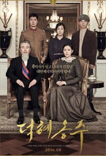 دانلود فیلم کره ای The Last Princess 20167096-1844600046