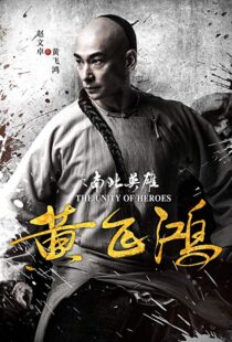 دانلود فیلم The Unity of Heroes 201816377-1705554584