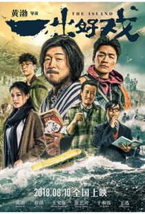 دانلود فیلم The Island 201816471-900861433