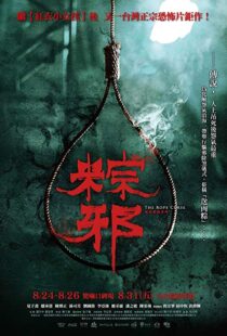 دانلود فیلم The Rope Curse 201818057-319340035