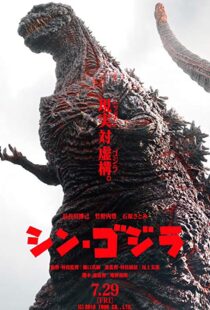 دانلود فیلم Shin Godzilla 201613377-318059137