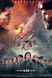 دانلود فیلم Sky Hunter 20177876-1359241979
