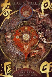 دانلود فیلم The Thousand Faces of Dunjia 201711246-13644914