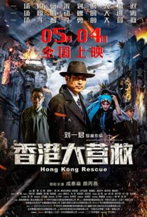 دانلود فیلم Hong Kong Rescue 201820361-140584721