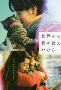 دانلود فیلم If Cats Disappeared from the World 20169006-394810031