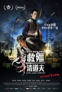 دانلود فیلم Vampire Cleanup Department 20177259-714011715