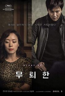 دانلود فیلم کره ای The Shameless 201522146-1373899835