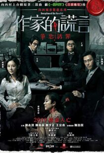 دانلود فیلم Deception of the Novelist 201919150-1144684592
