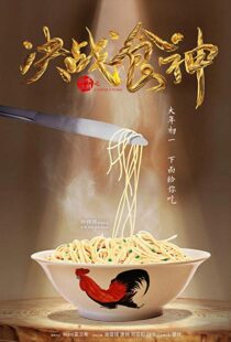 دانلود فیلم Cook Up a Storm 201719049-1781055241