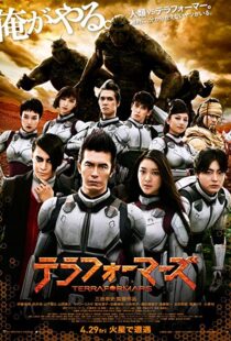 دانلود فیلم Terra Formars 20167392-531361424