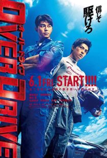 دانلود فیلم Over Drive 201814533-1522782008