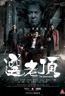 دانلود فیلم The Mobfathers 201612595-1264543232