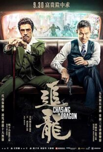 دانلود فیلم Chasing the Dragon 20176965-2073462172