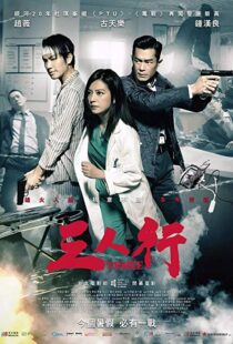 دانلود فیلم Three 20167028-1986883804