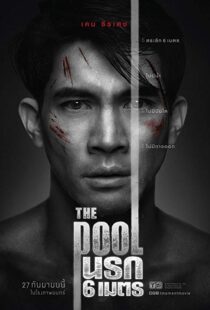 دانلود فیلم The Pool 201821177-349856737
