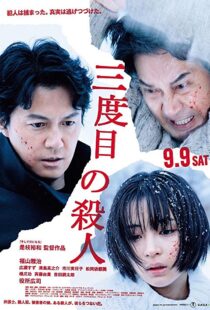 دانلود فیلم The Third Murder 201720967-1036136194