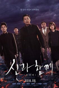 دانلود فیلم کره ای Along With the Gods: The Last 49 Days 20183918-1648100184
