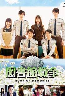 دانلود فیلم The Library Wars: Book of Memories 201514746-200920821