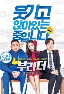 دانلود فیلم کره ای The Bros 20176091-1383504040