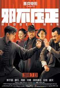 دانلود فیلم Hidden Man 201820828-738452609