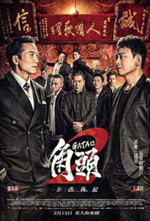 دانلود فیلم Gatao 2: Rise of the King 201820392-1130379722