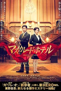 دانلود فیلم Masquerade Hotel 201912628-1044889077