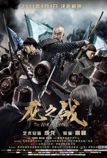 دانلود فیلم The War of Loong 20175309-1718607943